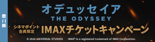 『オデュッセイア』をIMAXで観て応募すると抽選でIMAX70ｍｍフィルムストリップをプレゼント！
