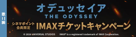 『オデュッセイア』をIMAXで観て応募すると抽選でIMAX70ｍｍフィルムストリップをプレゼント！