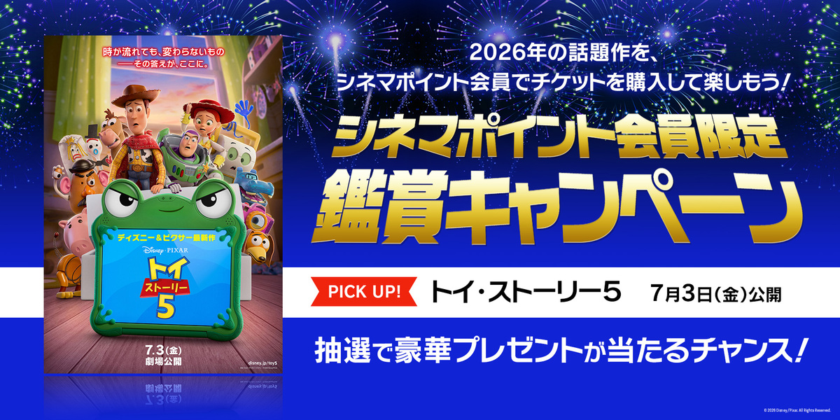 会員限定キャンペーン