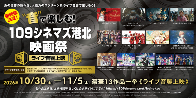 ライブ音響上映