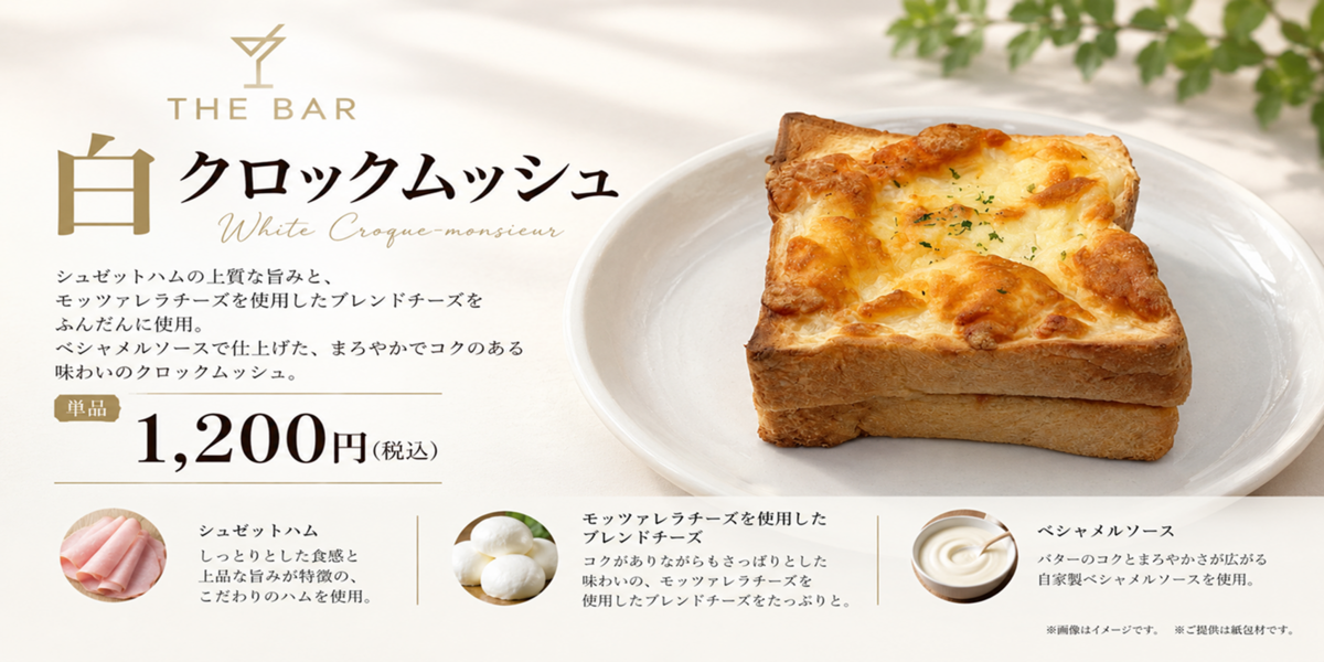 【新商品】9月25日(金)～「白クロックムッシュ」販売決定！
