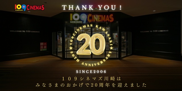 １０９シネマズ川崎 開業20周年記念！「SCREENX｜SAION」招待券＆ 映画鑑賞料金割引クーポンプレゼント 2大キャンペーン実施決定！